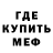 Меф мяу мяу 4 MMC Lukych ME
